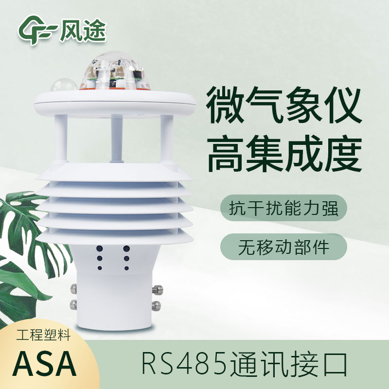 微型氣象儀價格是多少?2022年新報價—— 微型氣象儀價格是多少?2022年新報價——