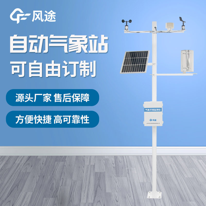 氣象環(huán)境監(jiān)測儀介紹 氣象環(huán)境監(jiān)測儀介紹