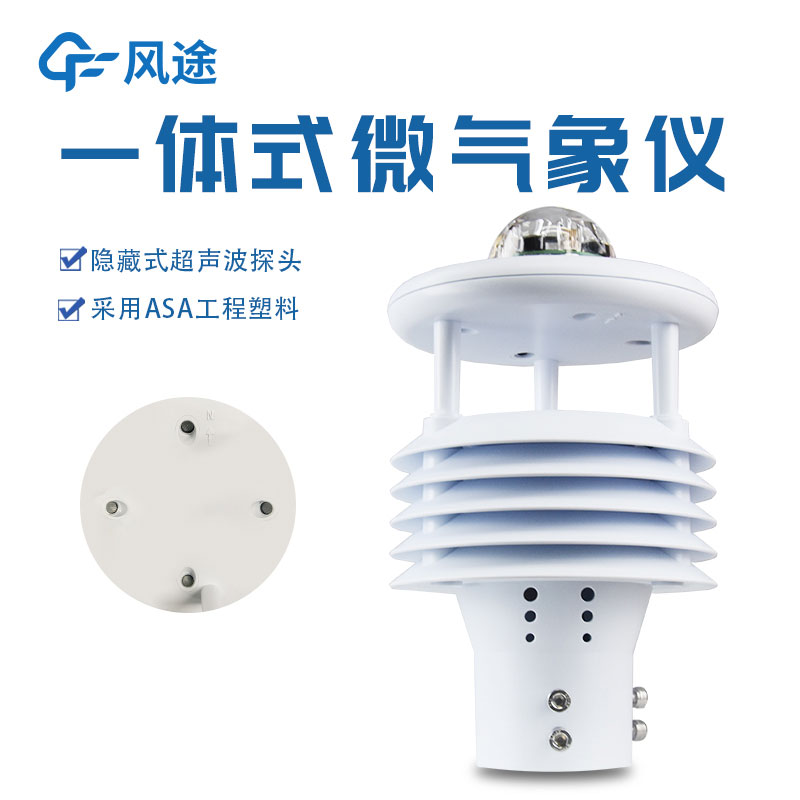 微型氣象站優(yōu)勢是什么？