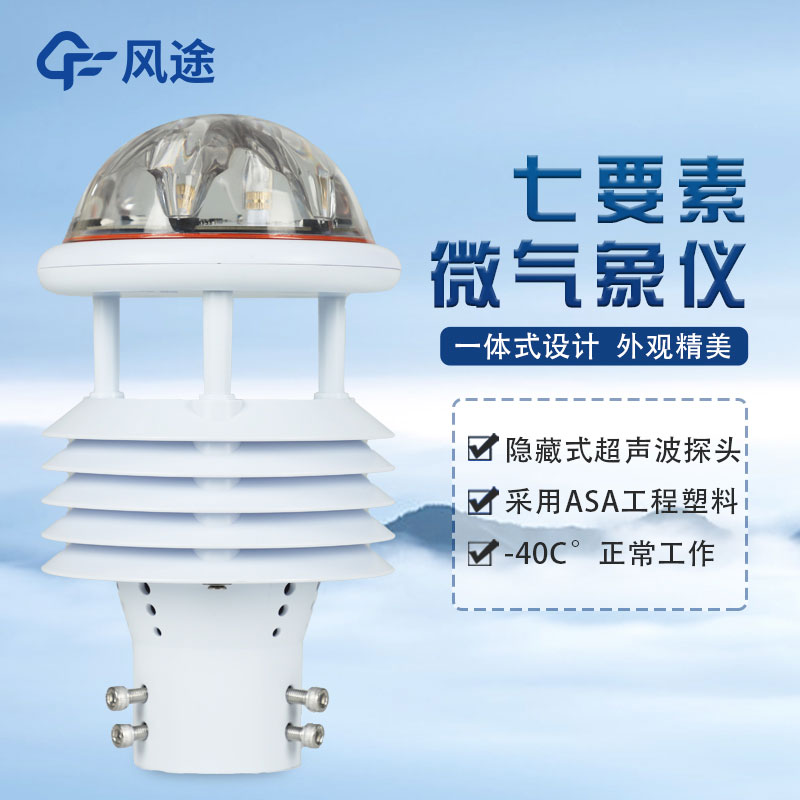 光伏發電環境監測儀,光伏氣象站傳感器介紹 光伏發電環境監測儀,光伏氣象站傳感器介紹