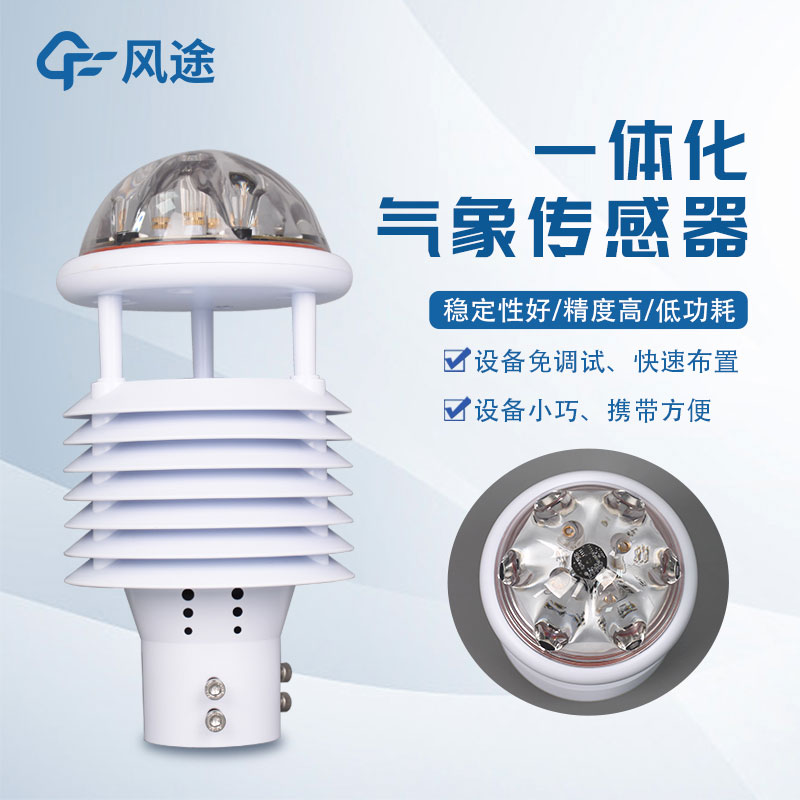 微型氣象儀是小型化的氣象觀測設(shè)備 微型氣象儀是小型化的氣象觀測設(shè)備