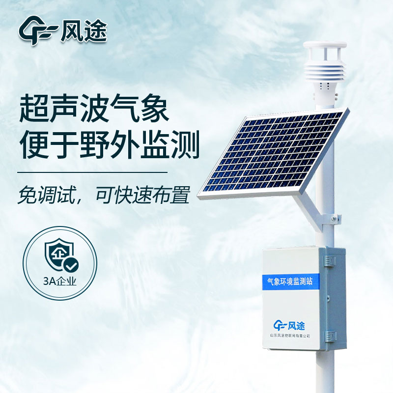 五要素氣象監測儀:提升氣象數據收集效能的科技利器 五要素氣象監測儀:提升氣象數據收集效能的科技利器