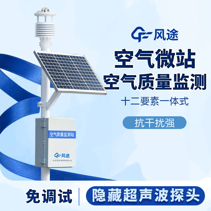 微型空氣質量監測系統——小型空氣環境監測設備 微型空氣質量監測系統——小型空氣環境監測設備