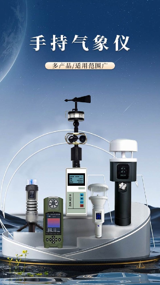 風(fēng)途:手持便攜氣象站,智能監(jiān)測,輕巧隨行