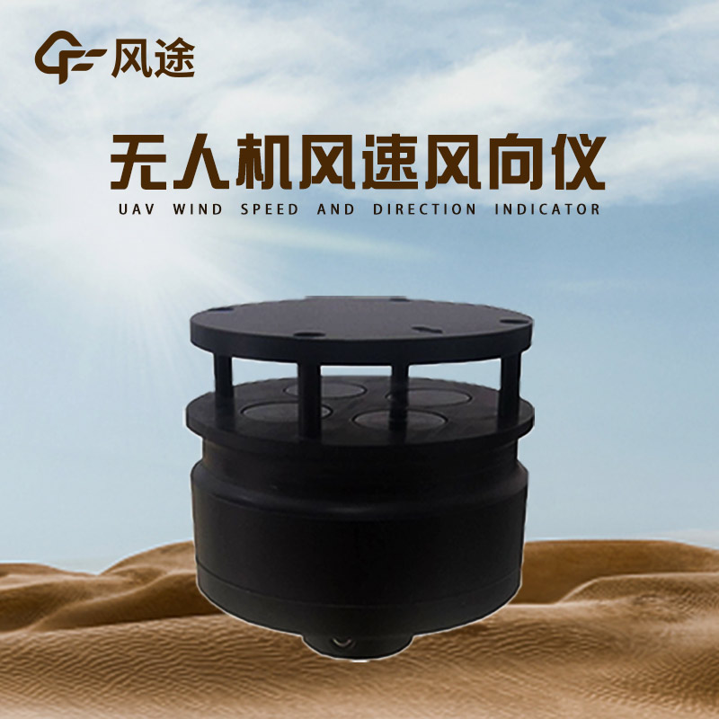 無人機風速風向儀4.jpg