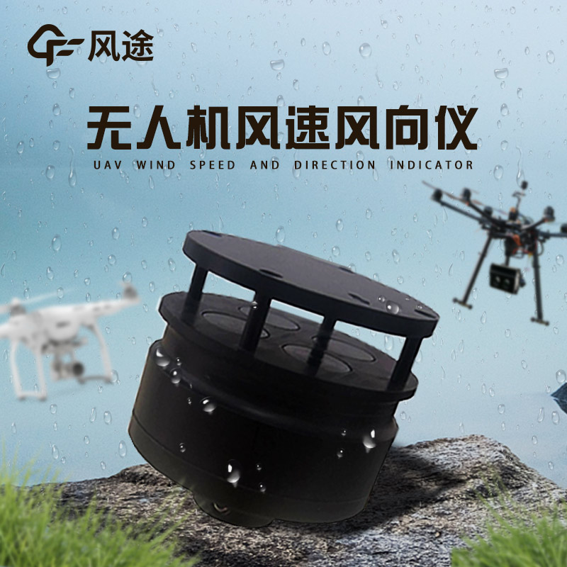 風途無人機用能見度檢測儀介紹